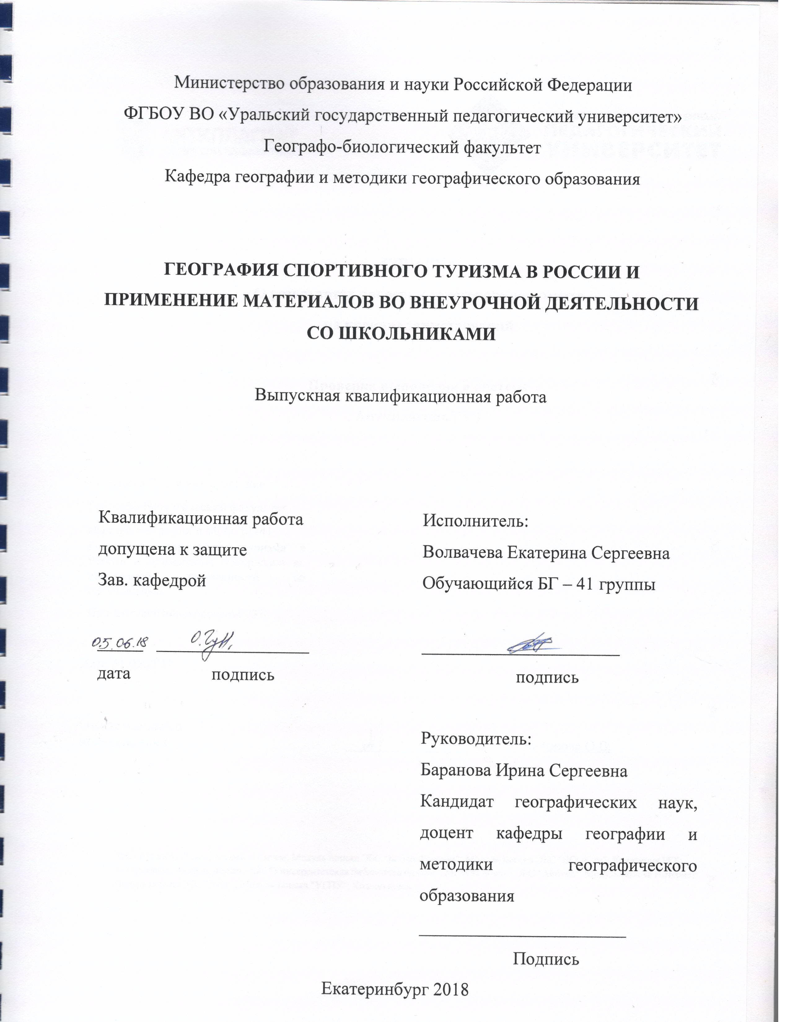 Электронная библиотека УрГПУ: География спортивного туризма в России и  применение материалов во внутриурочной деятельности со школьниками